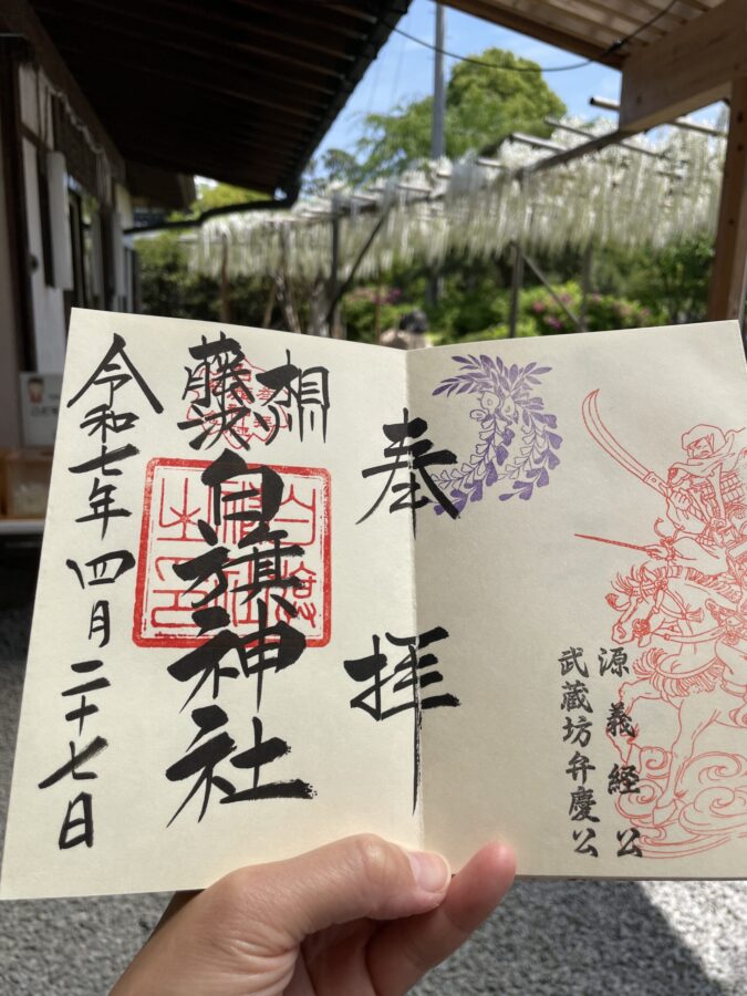御朱印