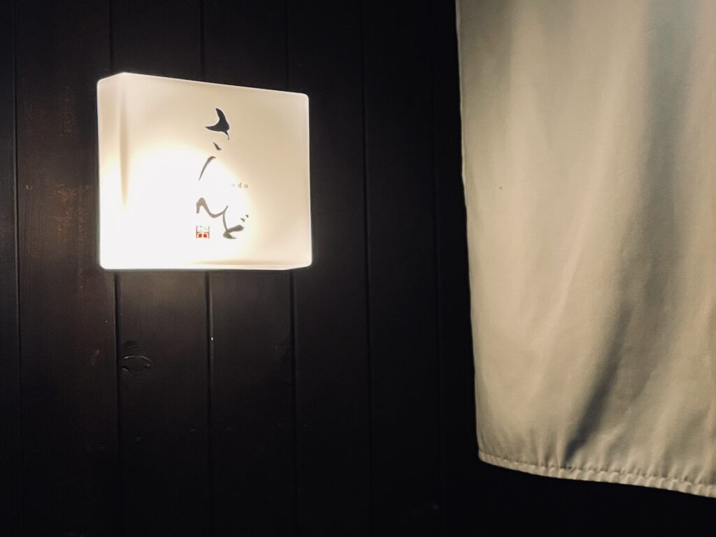 さんどお店の看板