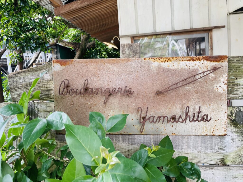 お店の看板