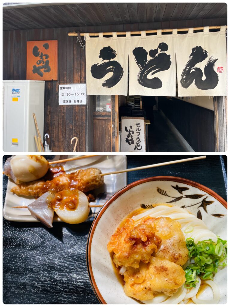 セルフうどんいわのや