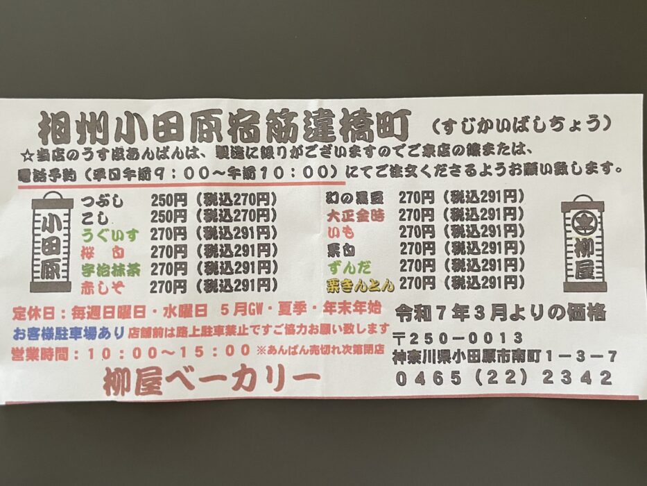 あんぱんメニュー