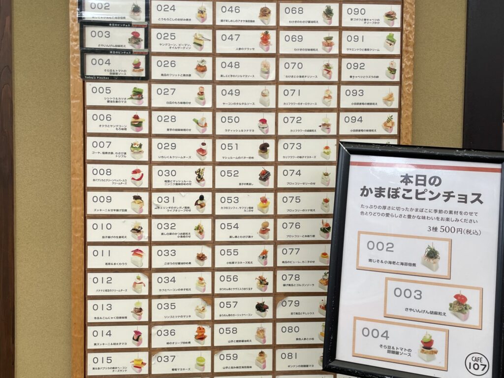 かまぼこピンチョス