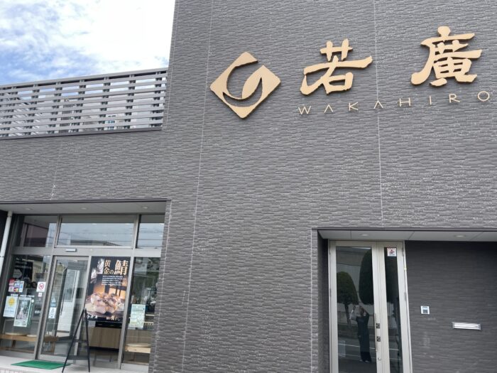 若廣工場直売所の建物