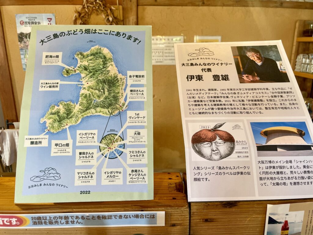 大三島産のワイナリー
