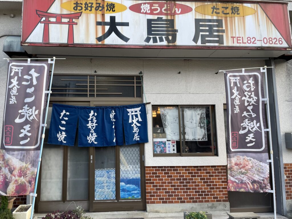大鳥居の外観