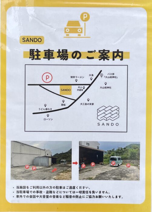 駐車場の案内