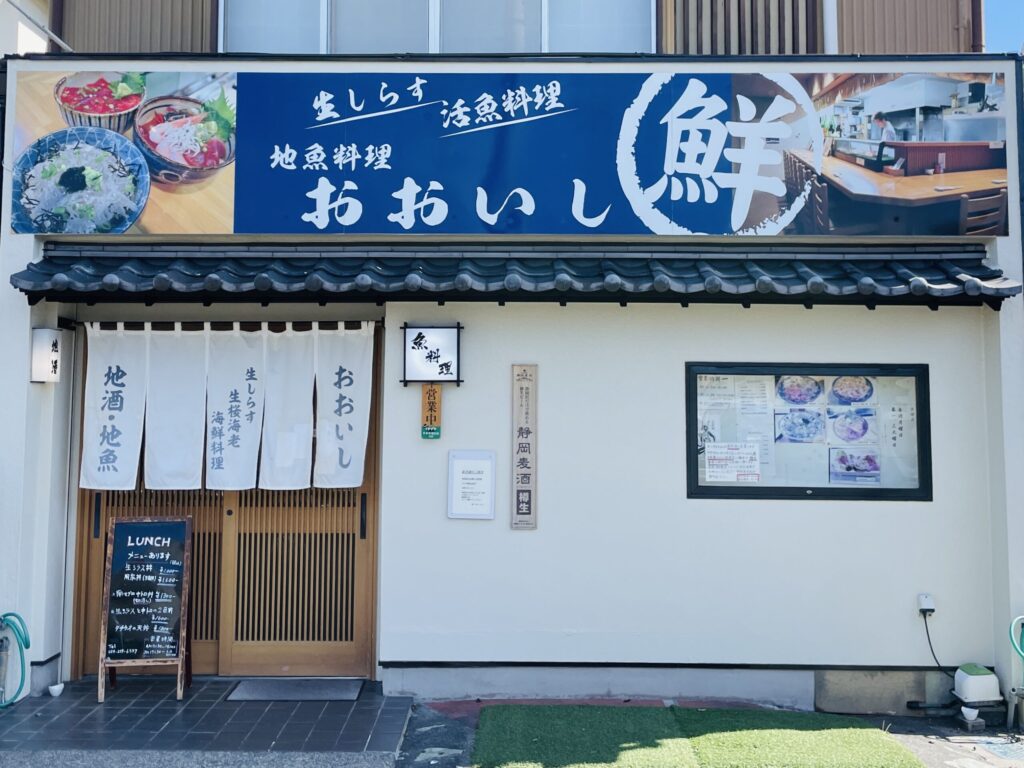 おおいしお店の外観
