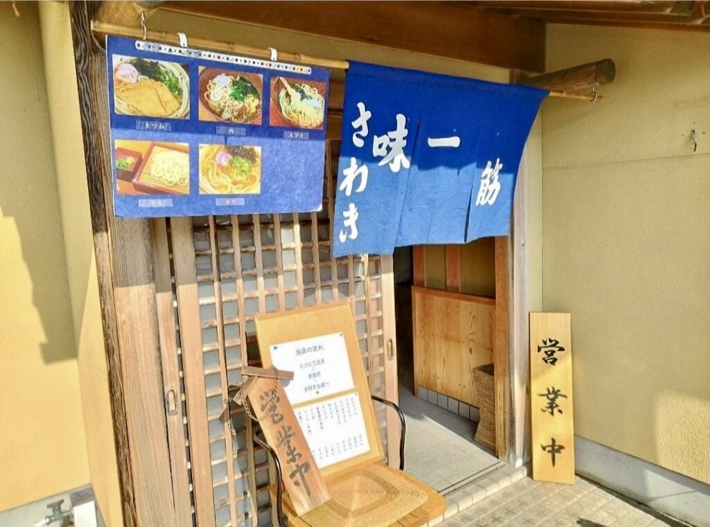 うどんわきの外観