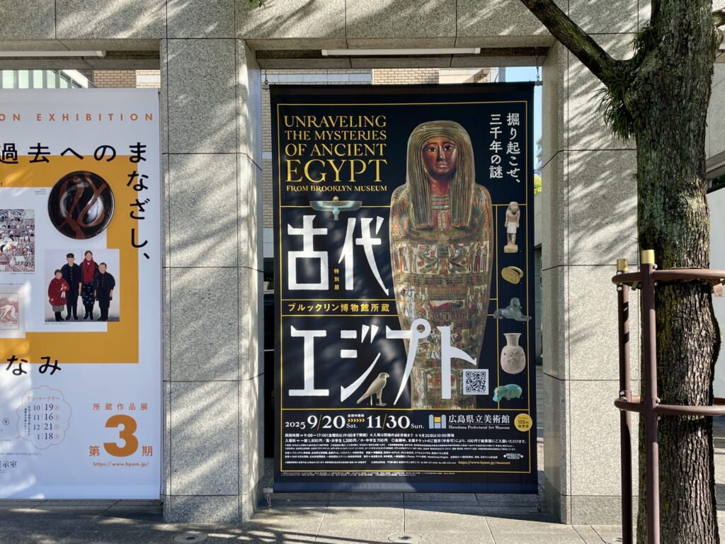 エジプト展のポスター