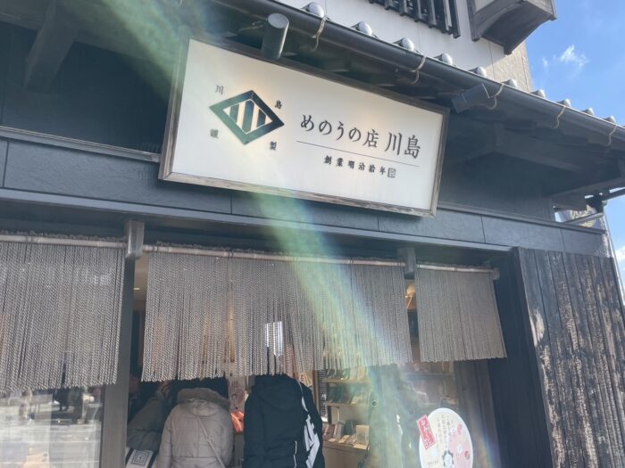 めのうの店川島