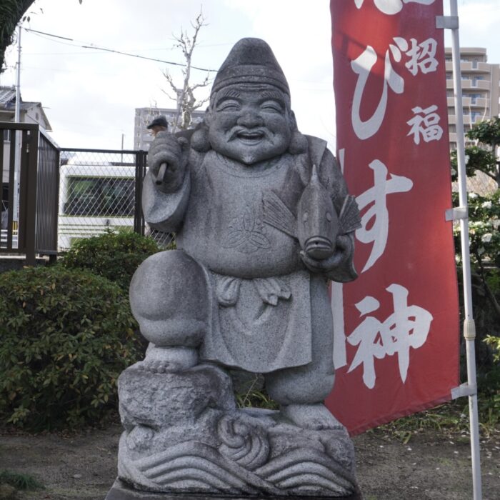 饒津神社の恵比須天