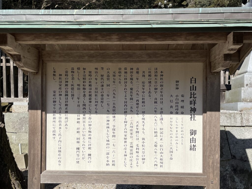 岩国 白山比咩神社 御由緒
