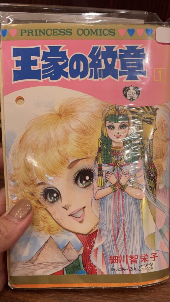 王家の紋章　少女漫画