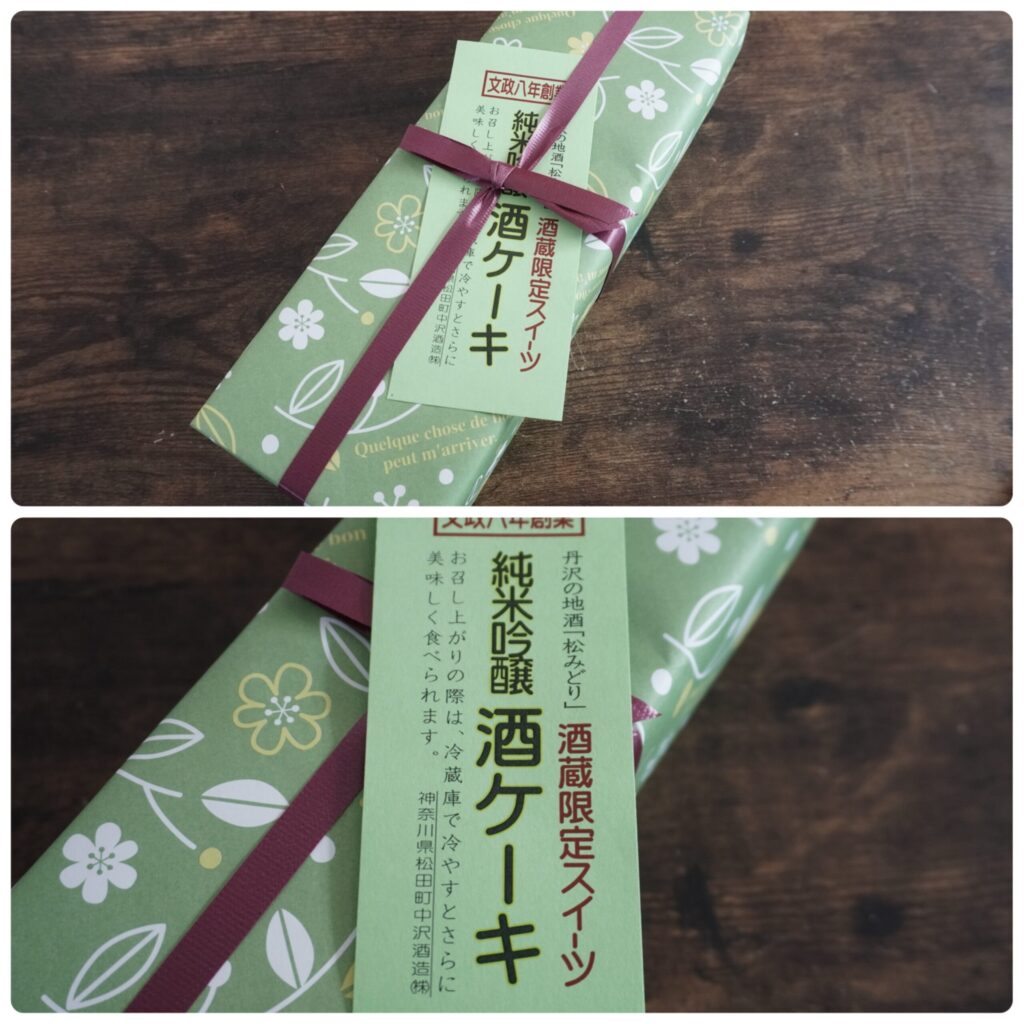 酒ケーキ　中沢酒造　パッケージ