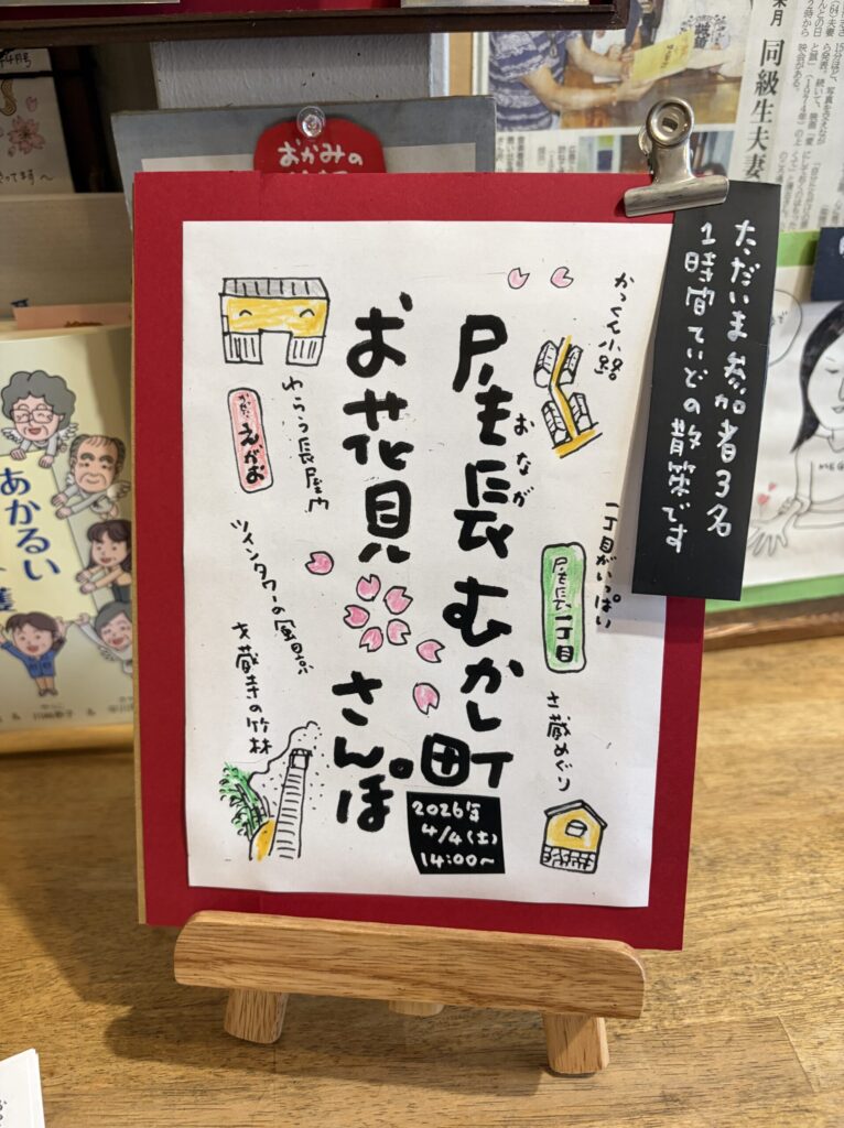 尾長　町歩き　告知ボード