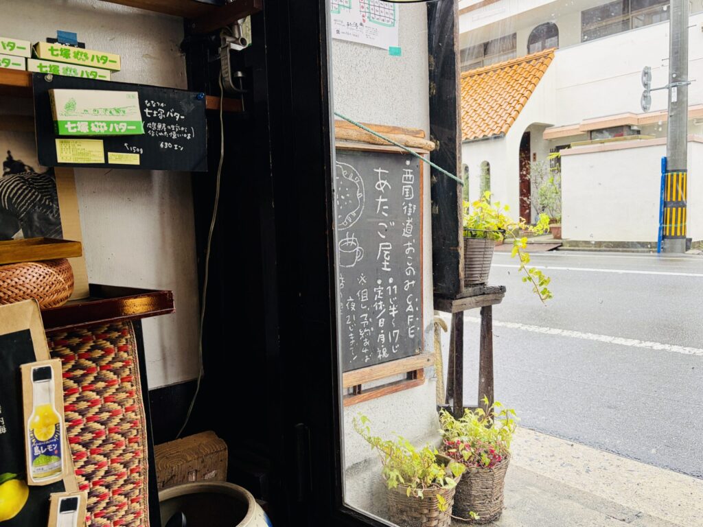 あたご屋　出入口　看板