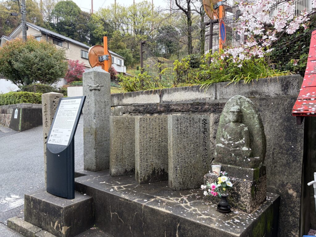 お地蔵さん　交通安全